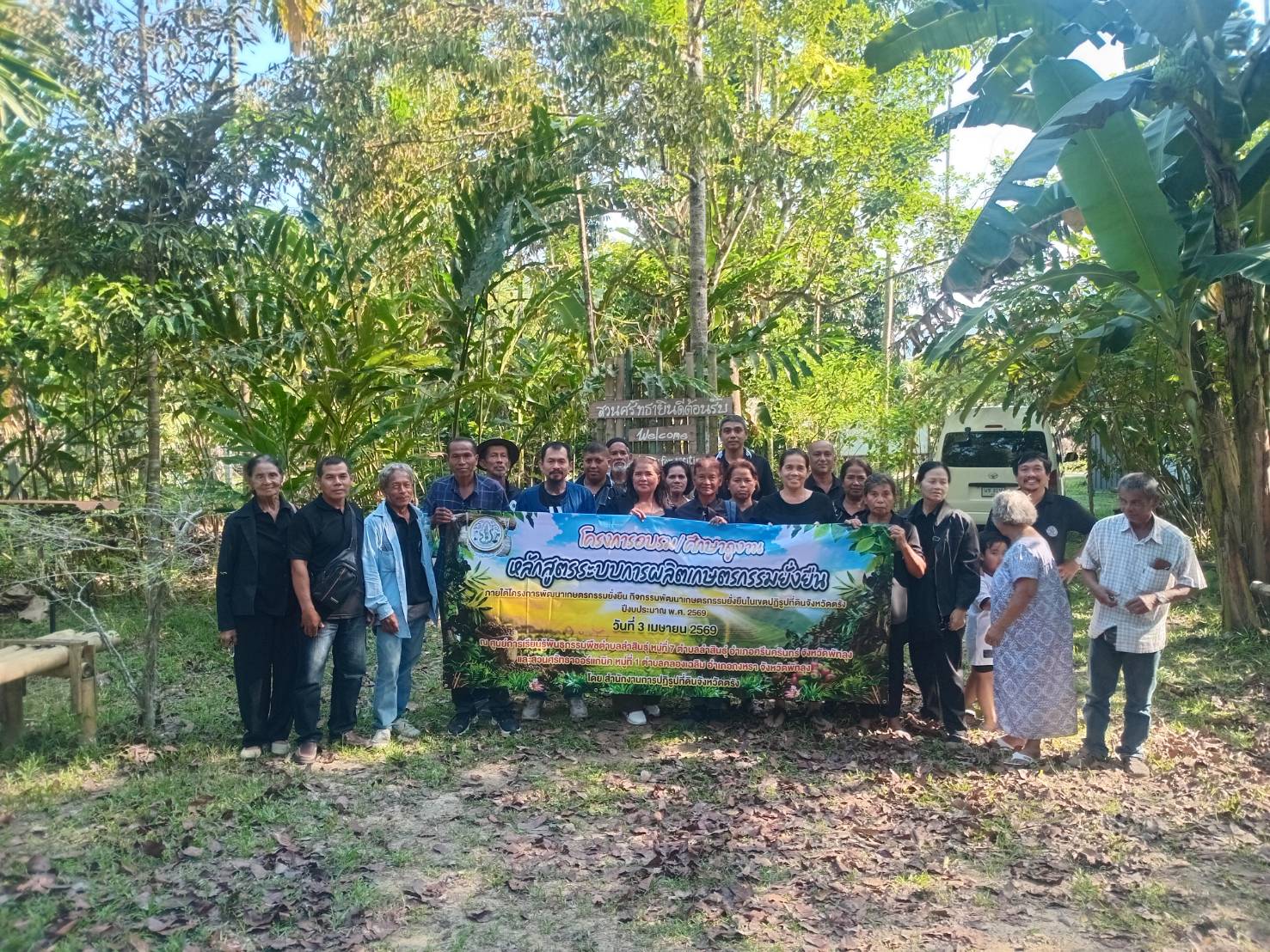 title - ส.ป.ก.ตรัง ดำเนินการจัดอบรม/ศึกษาดูงาน หลักสูตร ระบบการผลิตเกษตรกรรมยั่งยืน  ภายใต้โครงการพัฒนาเกษตรกรรมยั่งยืน กิจกรรมพัฒนาเกษตรกรรมยั่งยืนในเขตปฏิรูปที่ดินจังหวัดตรัง ปีงบประมาณ พ.ศ. ๒๕๖๙